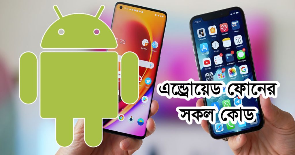 All Android Phone Codes